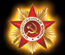 Орден Отечественной войны - 9 мая