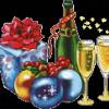 Шампанское и новогодние подарки - Смайлики и маленькие картинки анимашки
