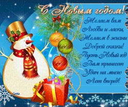 Счастливого Нового года и Рождества - С Новым Годом