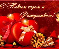 С Новым годом и Рождеством картинки - С Рождеством Христовым