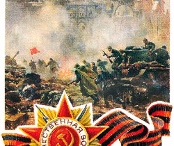 С праздником Победы в Великой Отечественной войне - 9 мая