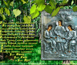 Стихи о Троице в открытках - День святой Троицы