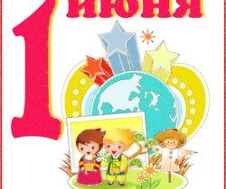 День защиты детей открытка поздравление - С днем защиты детей